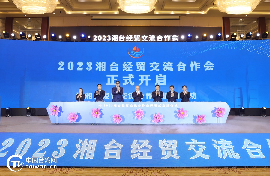 宋涛出席2023湘台经贸交流合作会