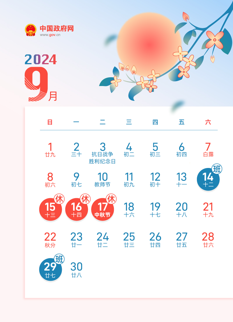 春节休8天，五一休5天，国庆休7天……2024年放假安排来了！