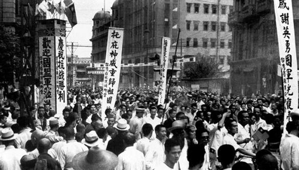 78年前的今日是台湾光复，我们不能忘却
