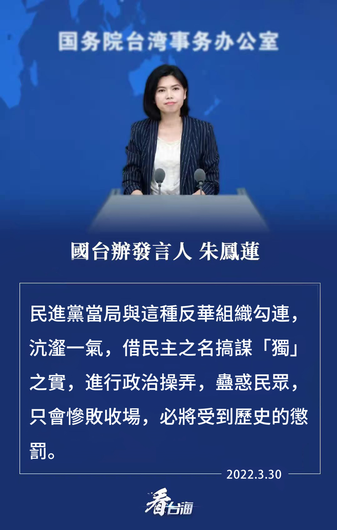 总台海峡时评丨假“民主”真谋“独” 民进党当局勾结反华组织必将受到历史惩罚