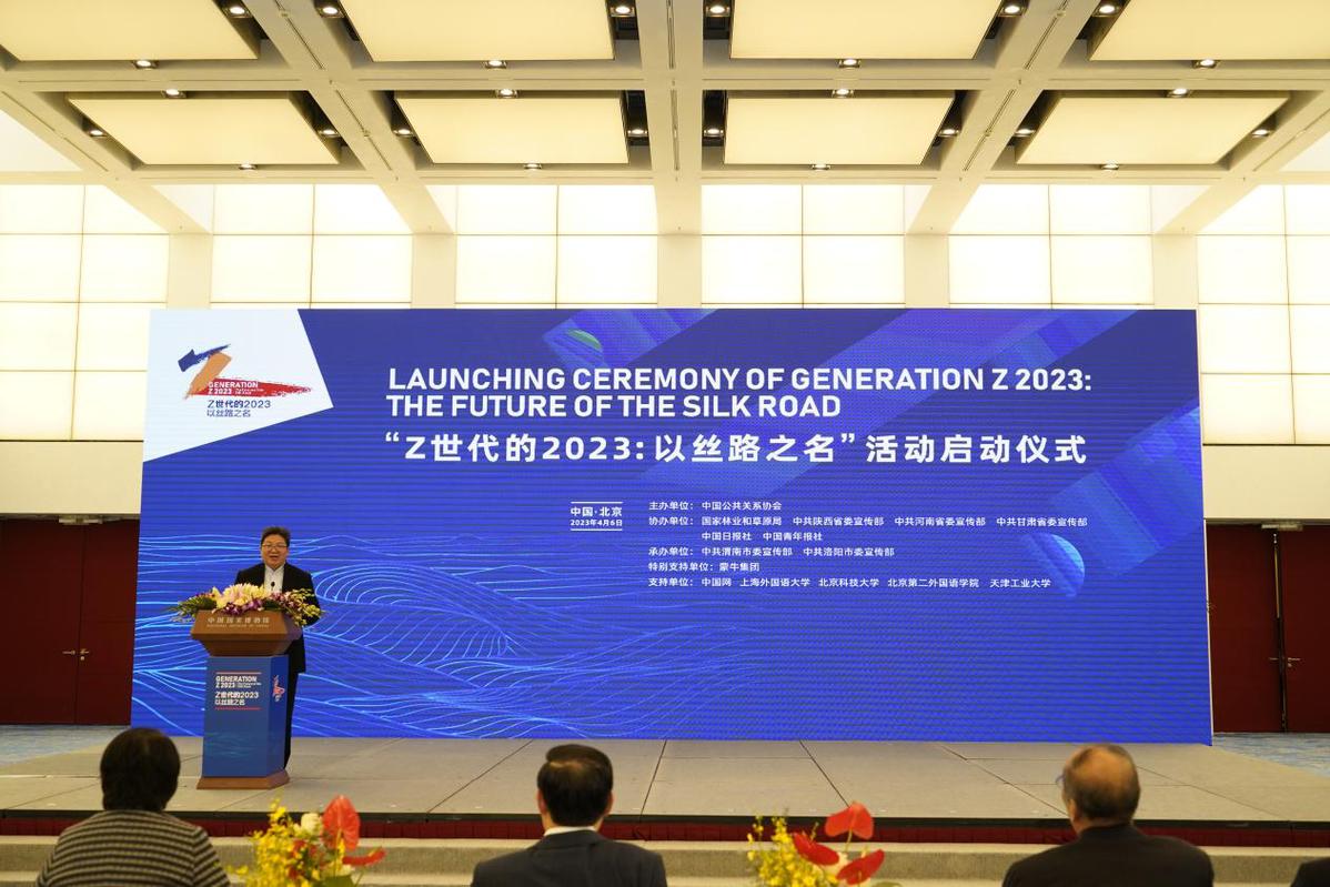 “Z世代的2023：以丝路之名”活动正式启动