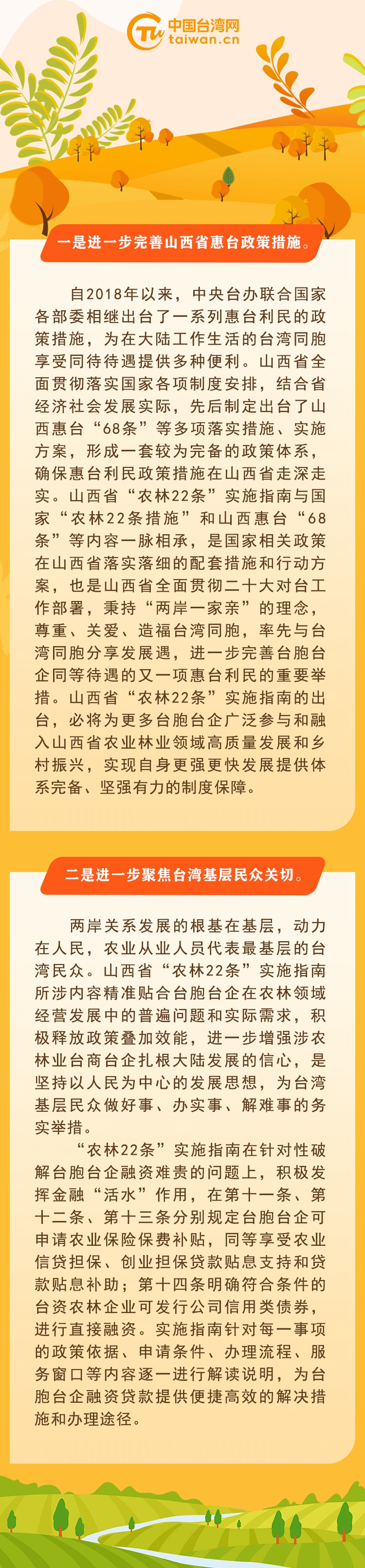 山西惠台农林22条政策解读