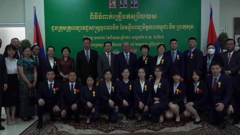 中国援柬中医抗疫医疗队获颁柬埔寨王国骑士勋章