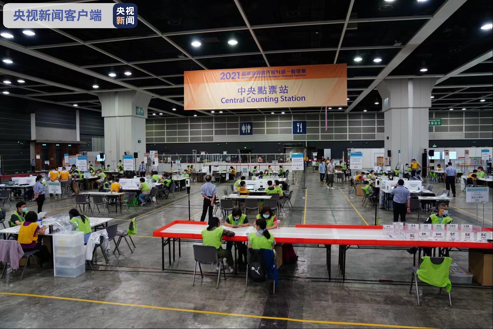 2021年香港特区选委会界别分组一般选举投票结束 进入点票程序