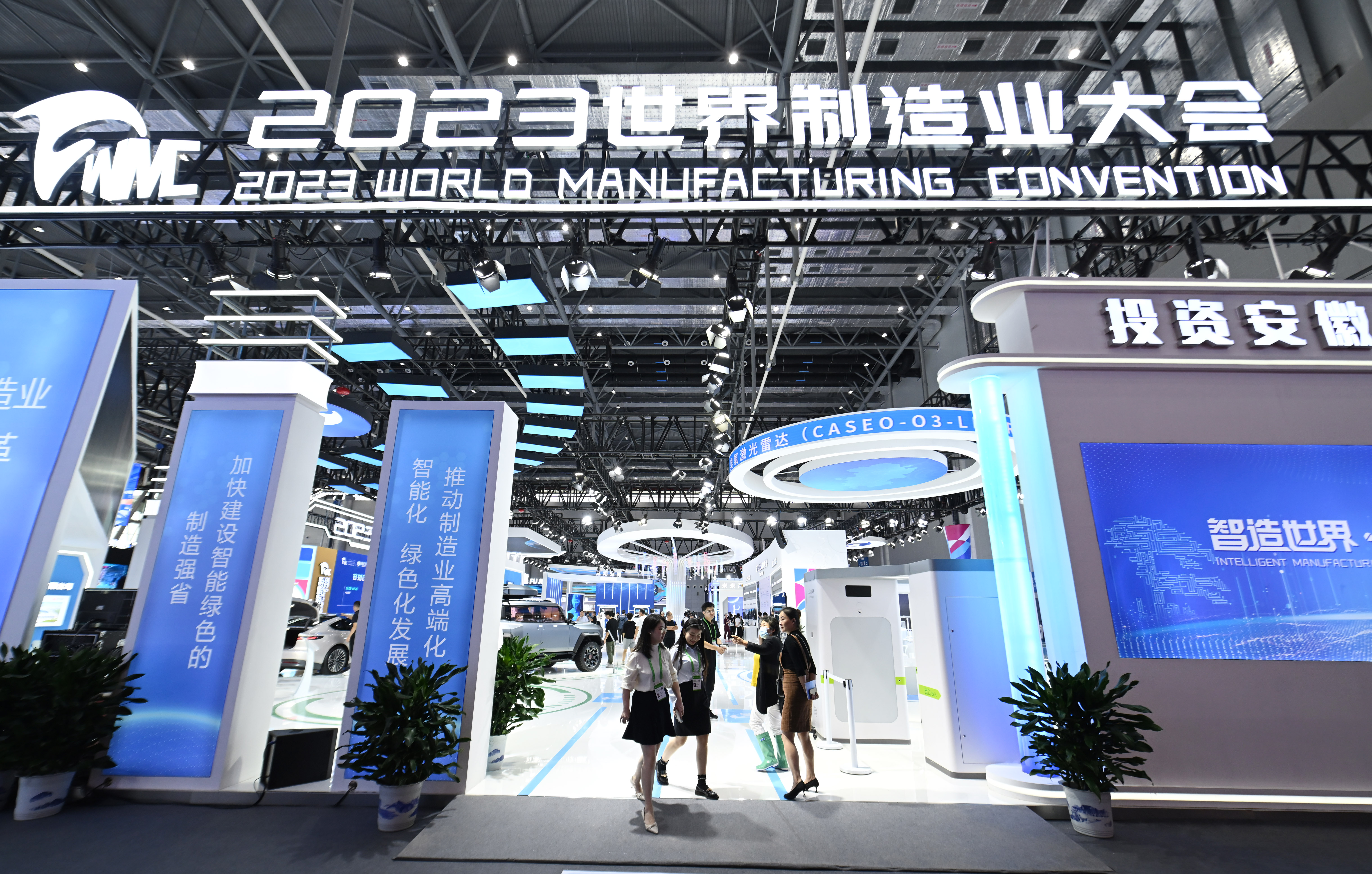 世界制造业大会展示创新进步成果