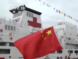 中国海军“和平方舟”号医院船启航赴印尼访问