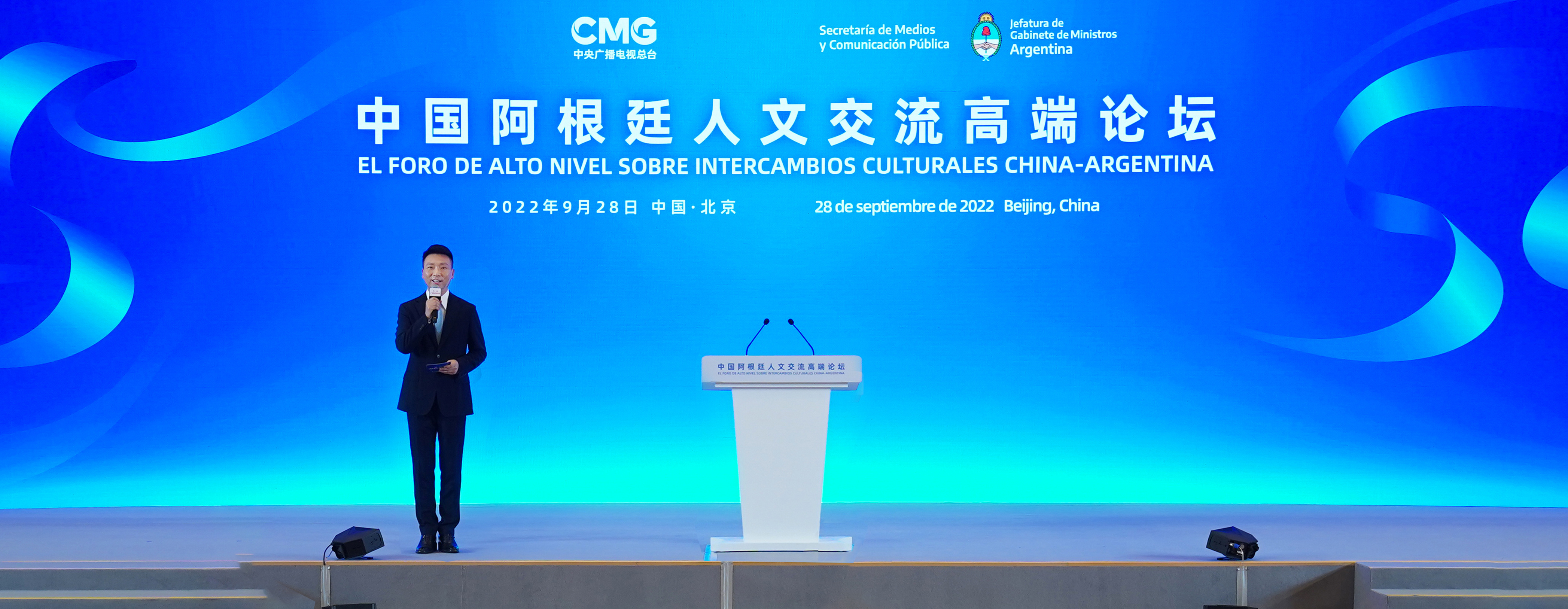 中国阿根廷人文交流高端论坛在京举行
