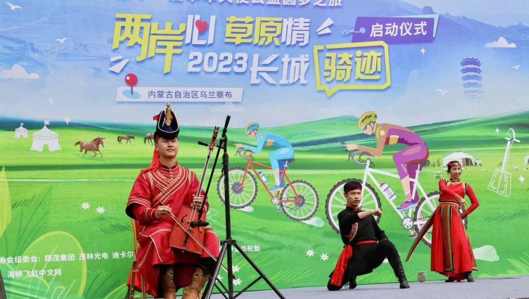 “两岸心 草原情”2023年长城骑迹活动启动仪式：马头琴演奏