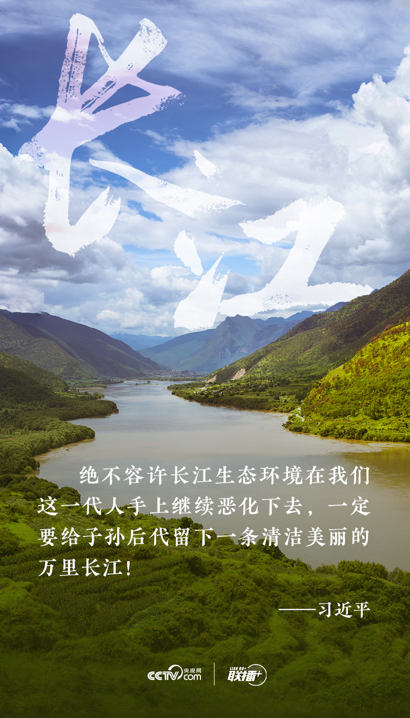 联播+｜习近平到过的江河湖海