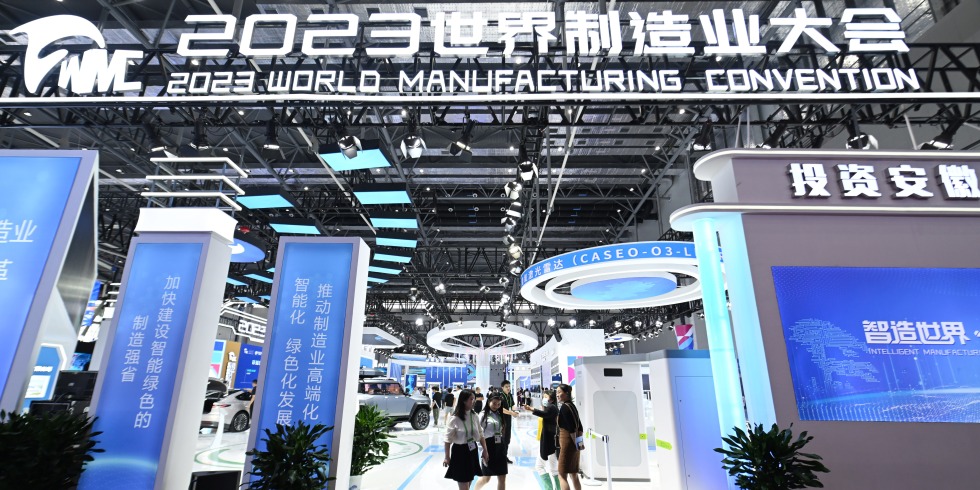 世界制造业大会展示创新进步成果