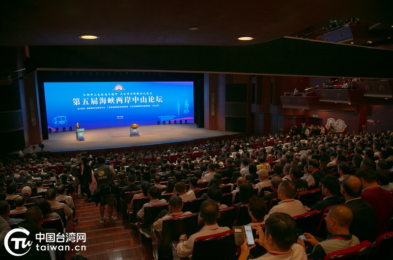 特稿丨“团结，奋斗，统一中国，振兴中华！”——写在第五届海峡两岸中山论坛召开之际