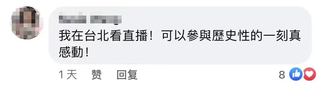 中华儿女的骄傲！“欢迎回来 台湾收到！”