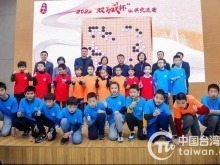 双城携手以“棋”会友 上海台北2022“双城杯”围棋交流启赛