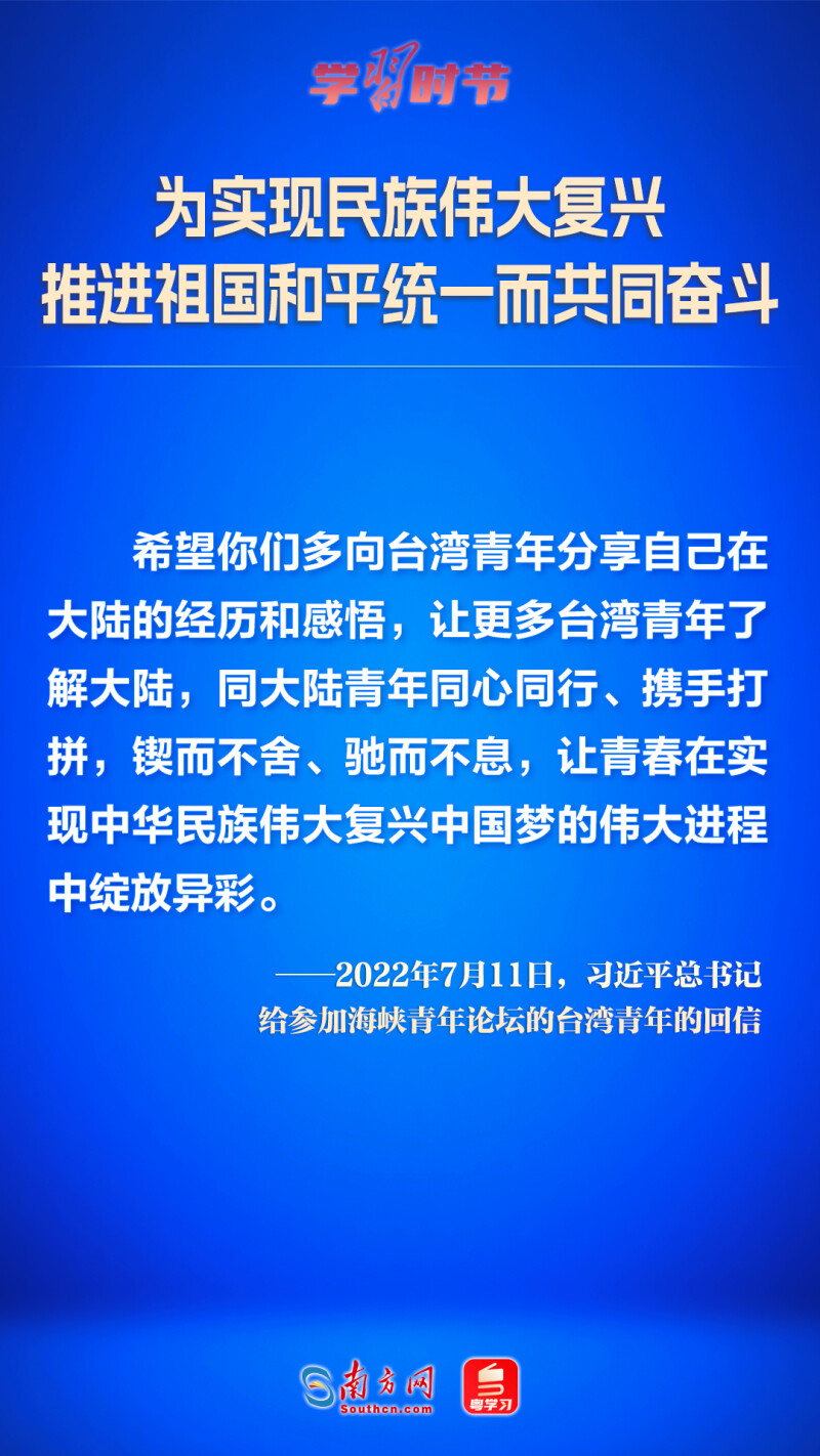 为实现民族伟大复兴 推进祖国和平统一而共同奋斗