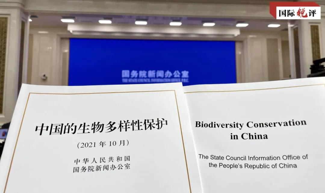 国际锐评：为全球生物多样性保护贡献中国智慧