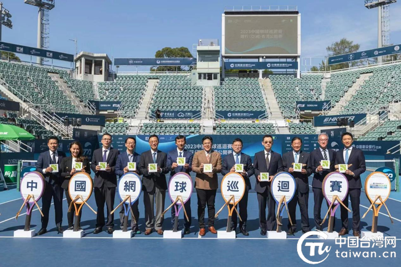 2023中国网球巡回赛香港公开赛开幕 霍启刚：期待两岸以体会友从专业群体走向基层