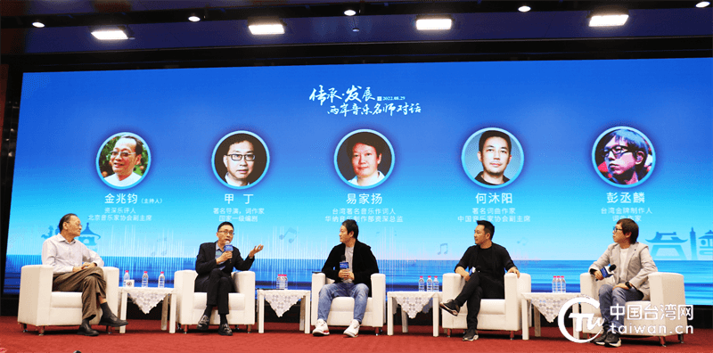 第三届两岸文化名师对话之音乐名师对话活动在北京举办