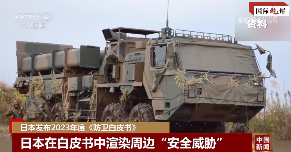 国际锐评丨31页提到中国，日本这份“白皮书”意欲何为？