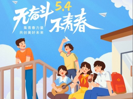 台湾青年：传承五四精神，在奋斗中激扬青春