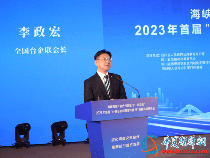 2023年首届“台商台企成都都市圈行”投资环境恳谈会在成都举行