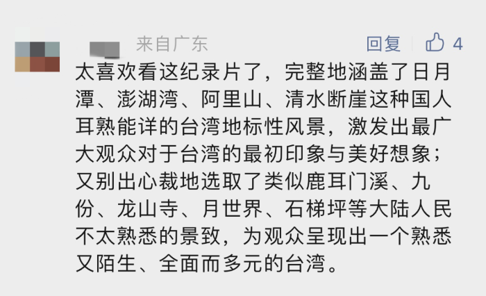 台湾网友点赞《航拍中国》：这是母亲对孩子的爱！