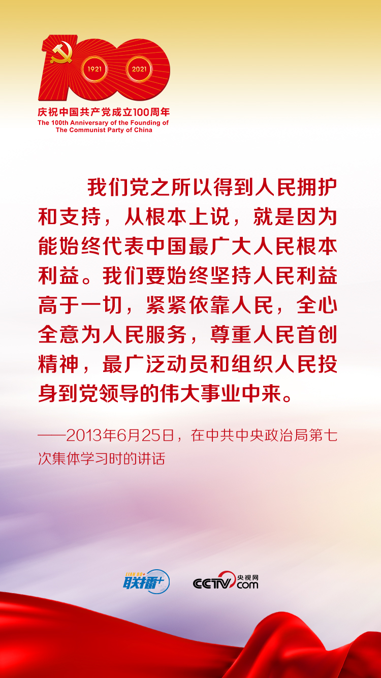 联播+｜跟着习近平学党史——中国共产党为什么能