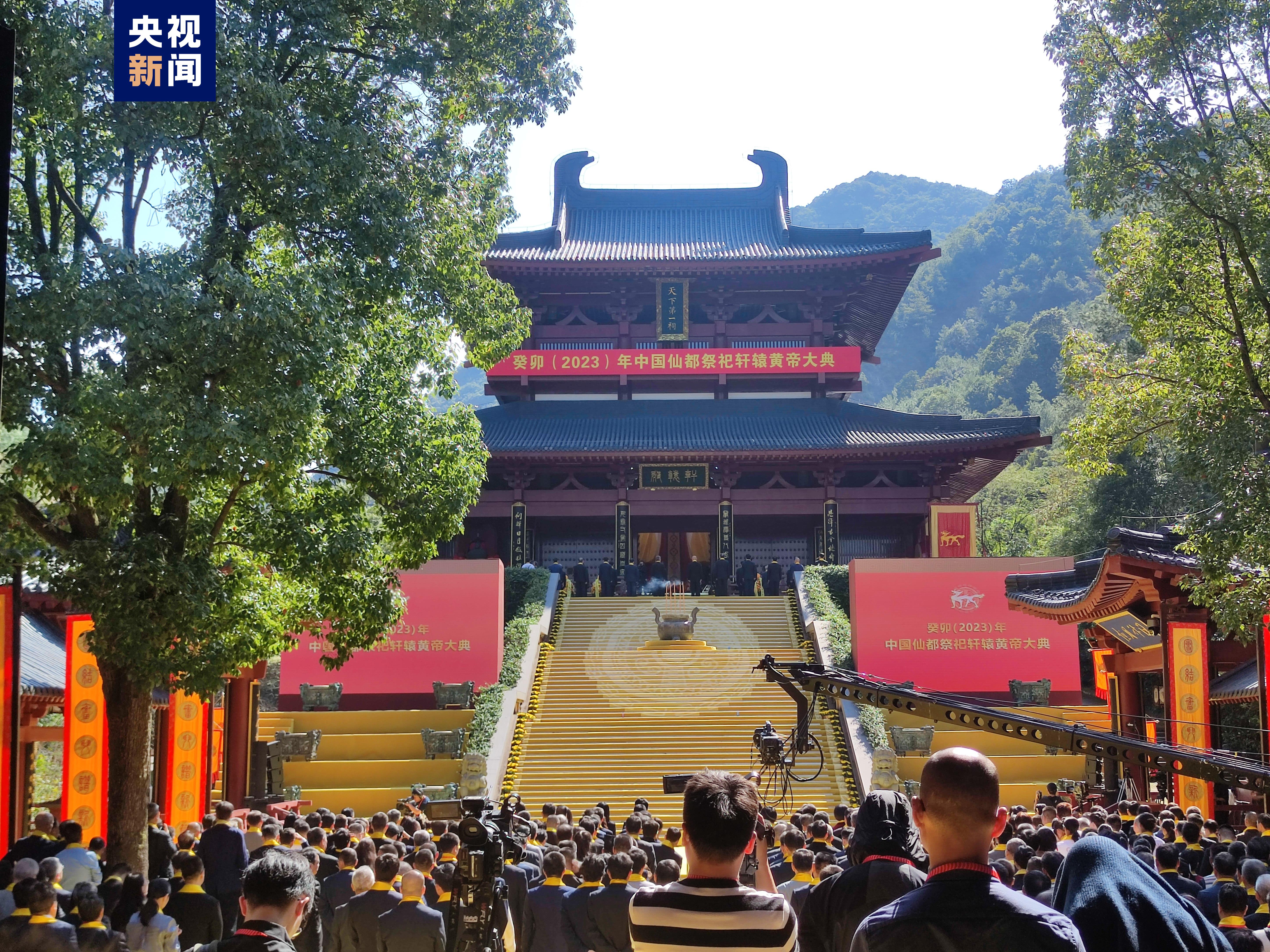 中国仙都祭祀轩辕黄帝大典今天举行