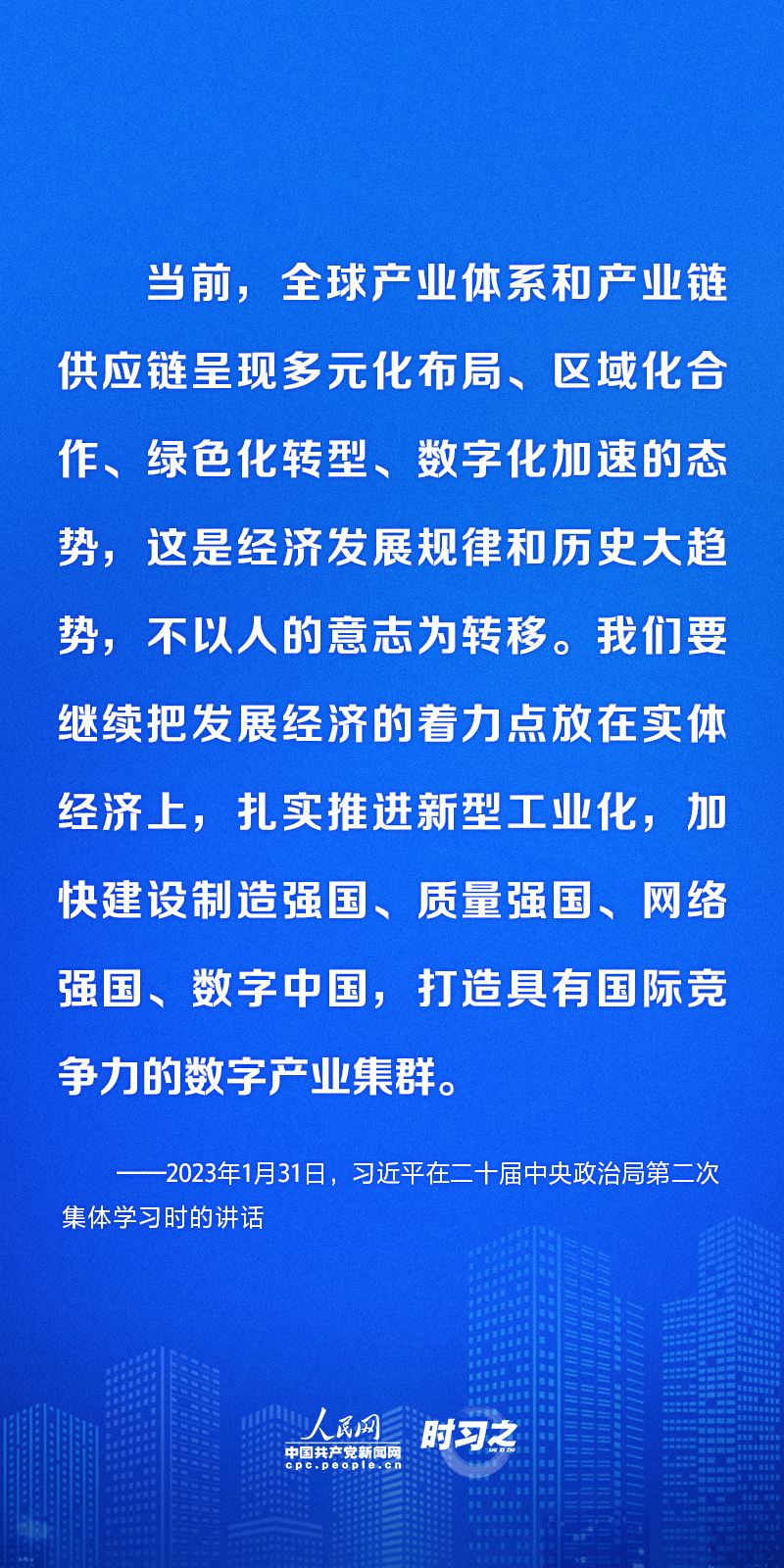 数字化推动高质量发展 习近平这样部署