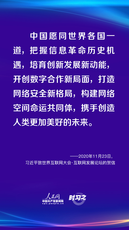 习近平这些年为世界互联网发展提出的中国倡议