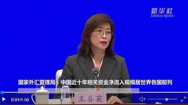 国家外汇管理局：中国近十年相关资金净流入规模居世界各国前列_fororder_捕获.JPG