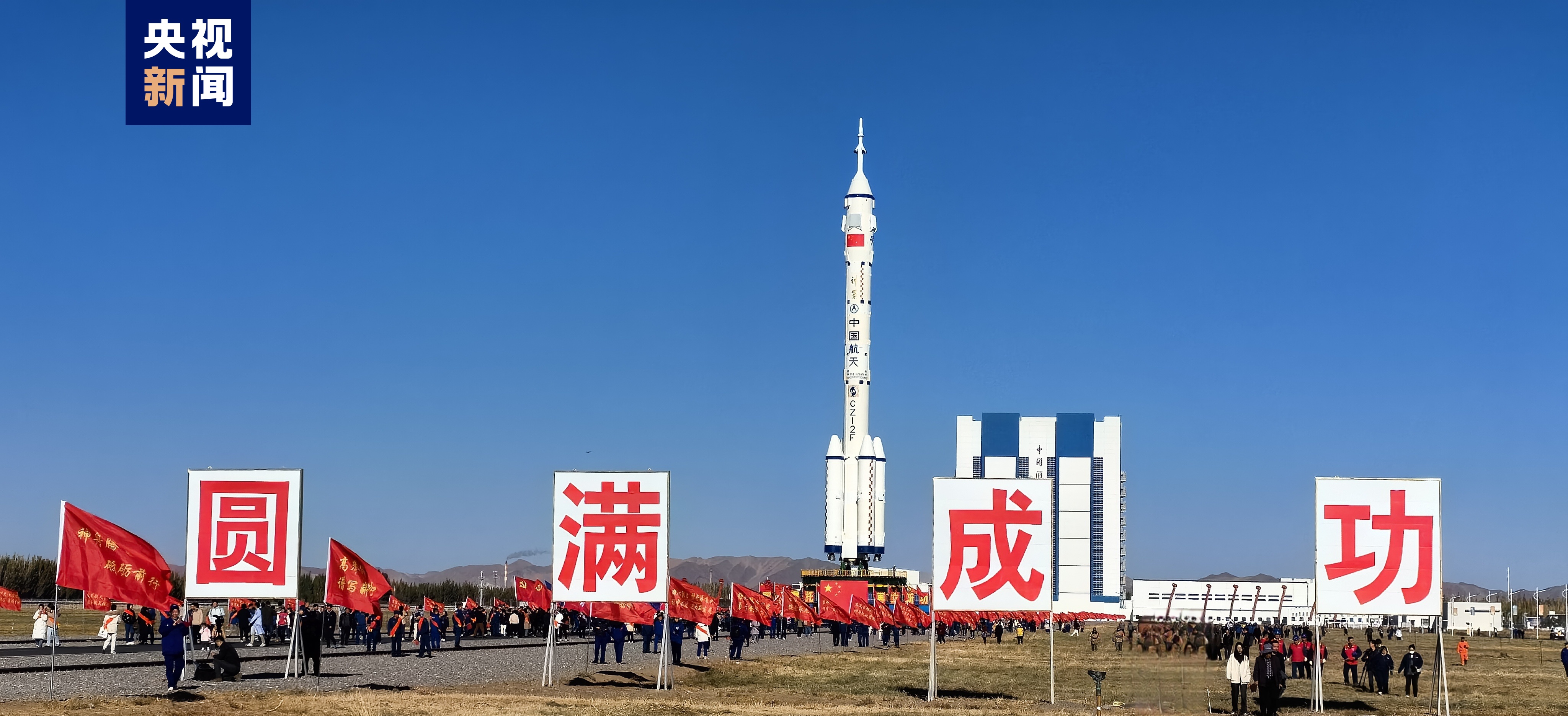 神舟十七号船箭组合体转运至发射区 计划近日择机实施发射