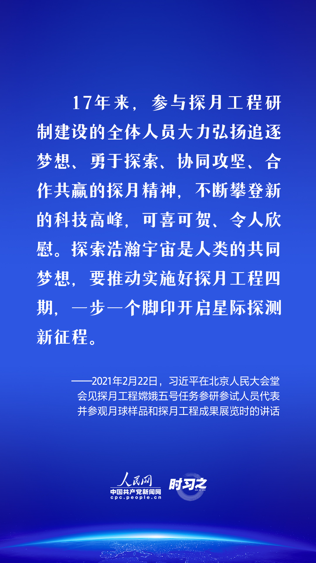 时习之 飞天圆梦｜伟大事业都成于实干 习近平这样勉励航天工作者