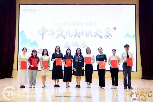 南京师范大学代表队荣获2023年全国港澳台大学生中华文化知识大赛三等奖