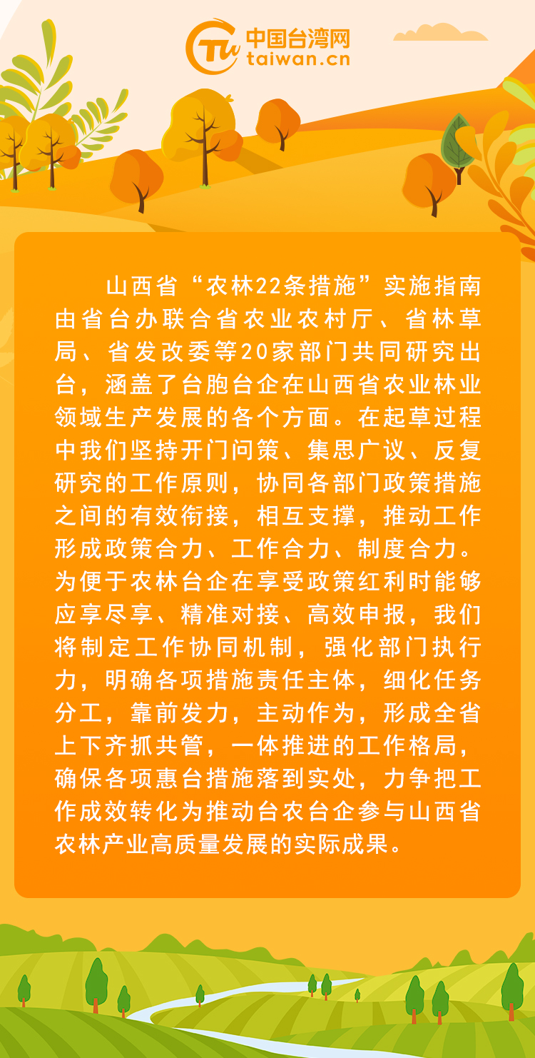 山西惠台农林22条政策解读