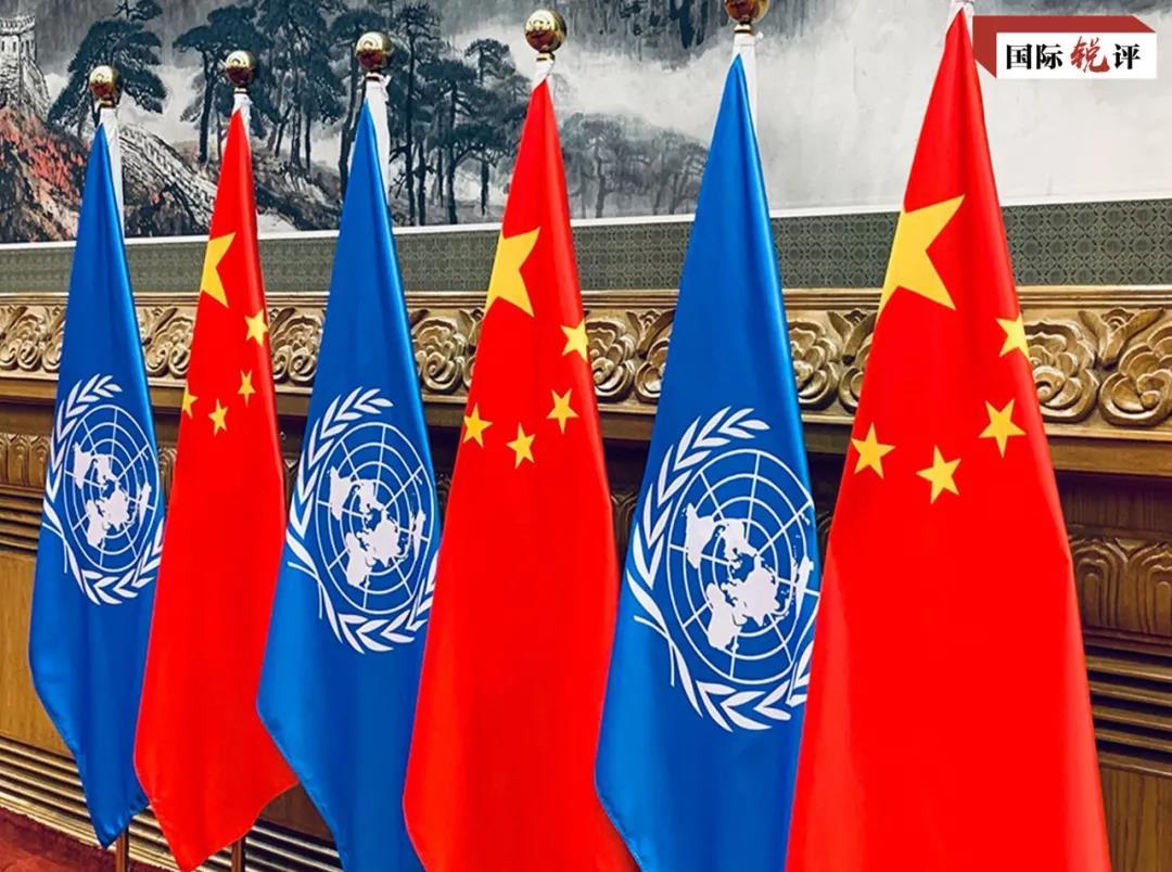 国际锐评：中国坚定捍卫真正的多边主义——“大国担当”系列之三