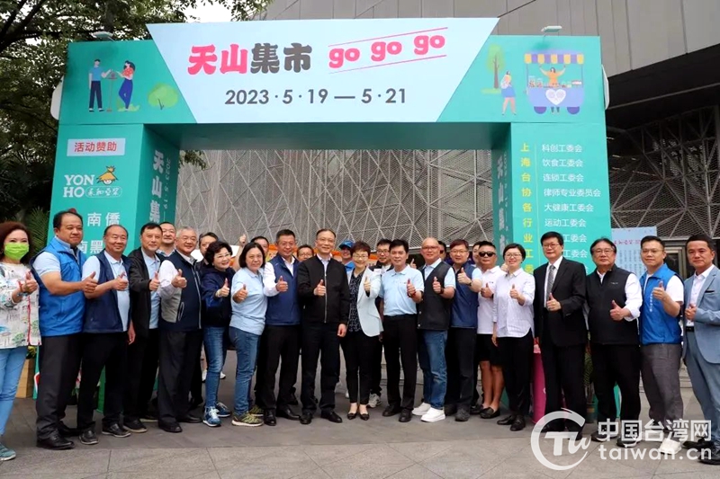 台商聚力“团长”集合 “天山集市”活动在上海成功举办