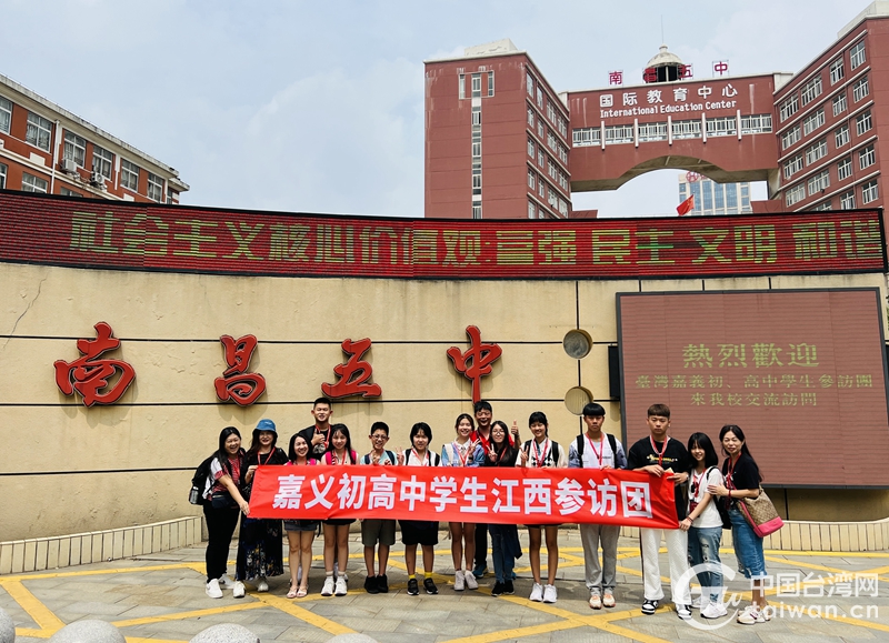 台湾嘉义中学生参访团来赣参访交流