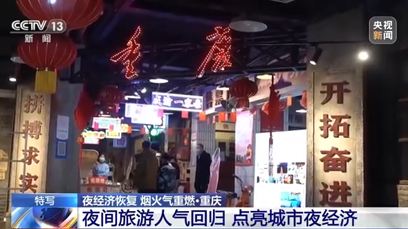 重庆餐饮市场烟火气升腾 夜间旅游人气回归