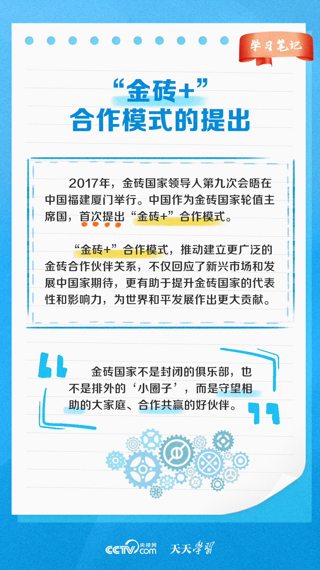 金砖国家这样发挥“金砖力量”