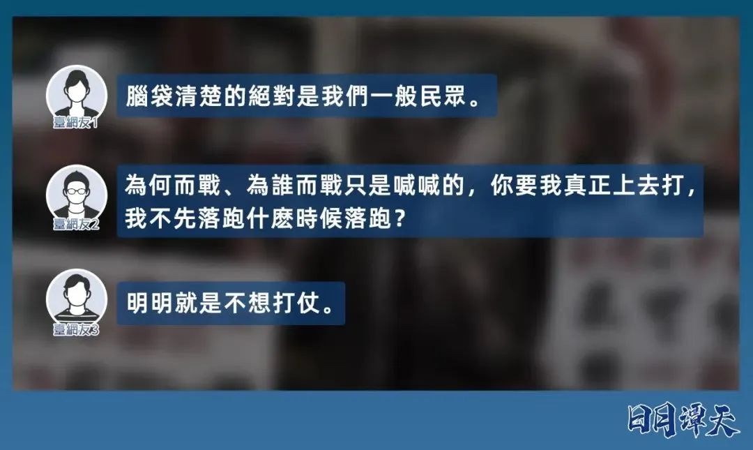 拒当“台独”炮灰！民进党“全民皆兵”成了笑话