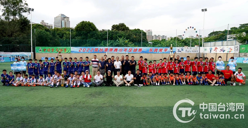 莞台港澳青少年相约盛夏绿茵场 感受足球、凝聚信心、传递文化