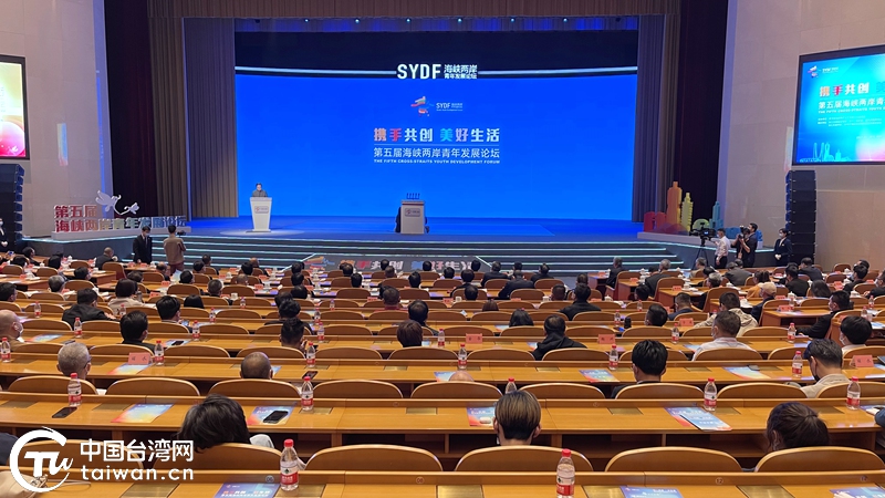 第五届海峡两岸青年发展论坛在杭州举办 汪洋致信祝贺