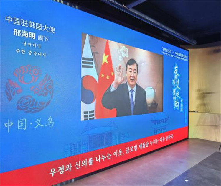 "钟情义乌"中韩缘经贸文化节线上线下举行