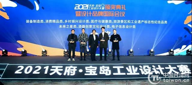 2021天府·宝岛工业设计大赛在蓉颁奖 台湾6件作品获奖