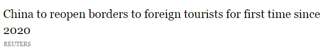外国人来华政策调整受关注！外媒：外商期待在中国的新机遇、旅游“双向奔赴”将重启