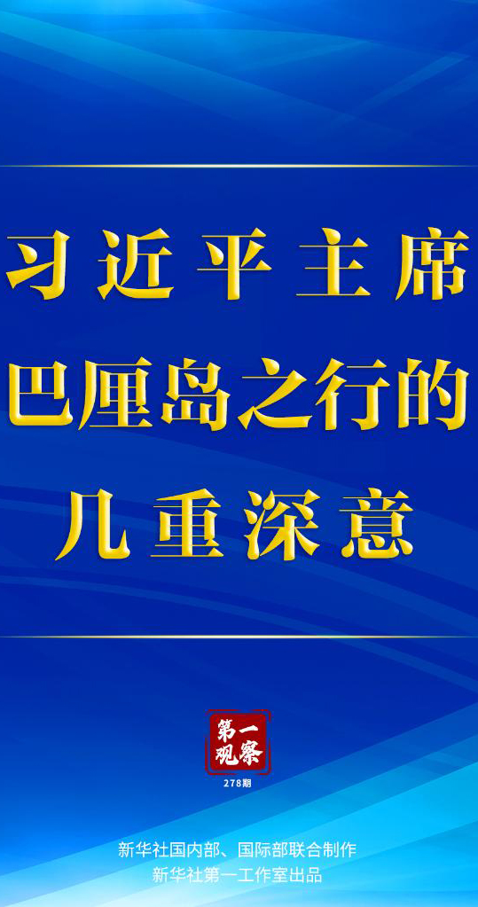 中美元首会晤向世界宣告：台湾问题是中美关系政治基础中的基础
