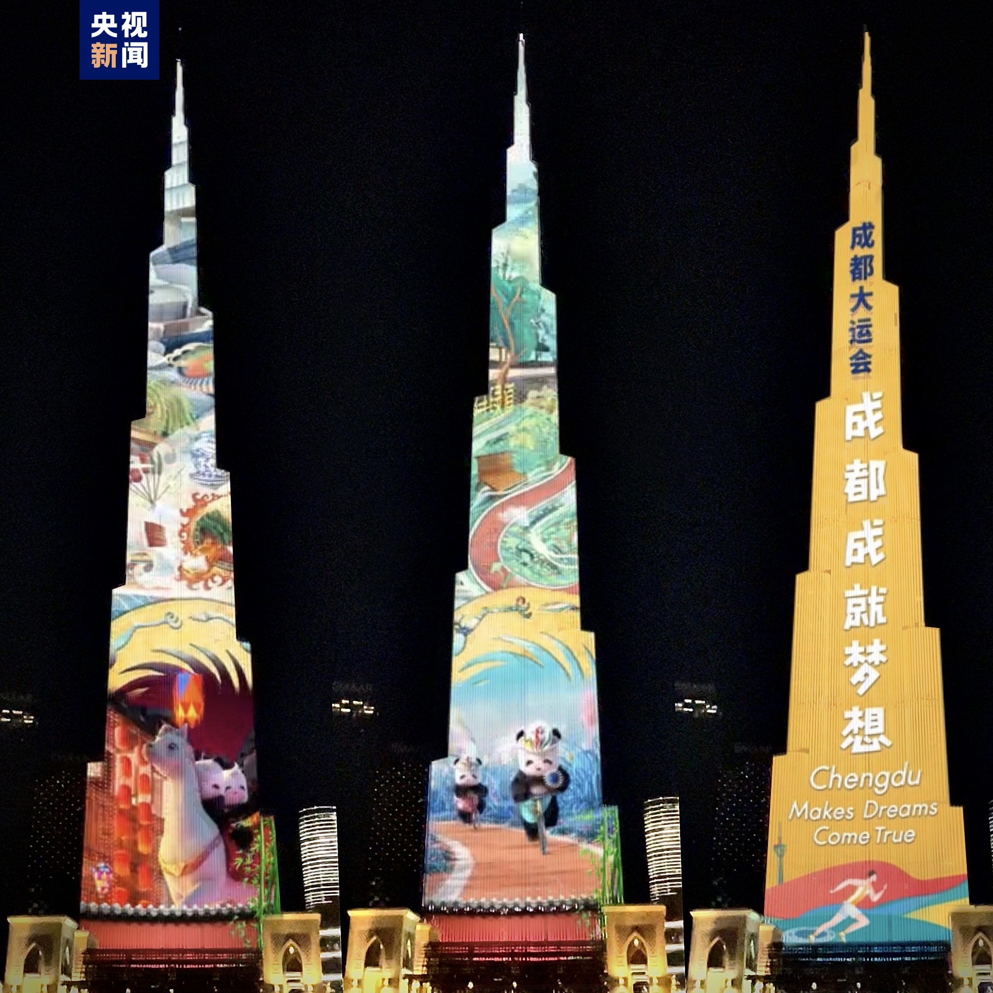 惊艳！总台新春灯光秀连续四年点亮世界最高楼