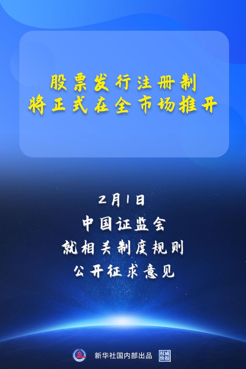 股票发行注册制，将正式在全市场推开！