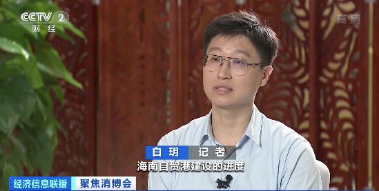 专访海南省副省长倪强：海南自贸港建设稳步推进