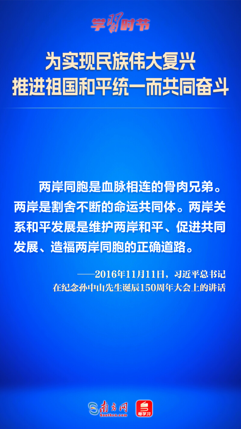 为实现民族伟大复兴 推进祖国和平统一而共同奋斗